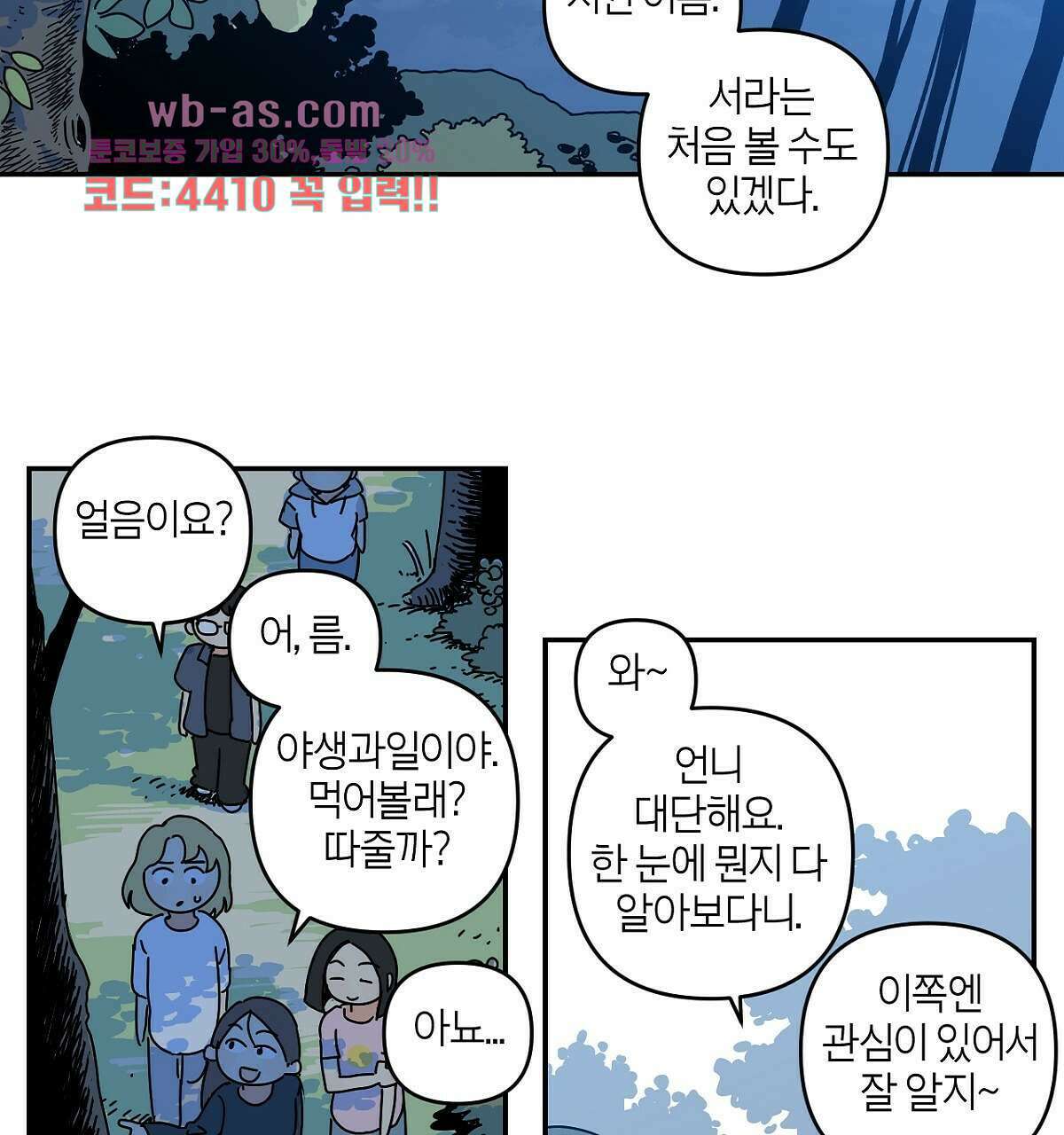 축제는 이미 시작되었다 25화 2