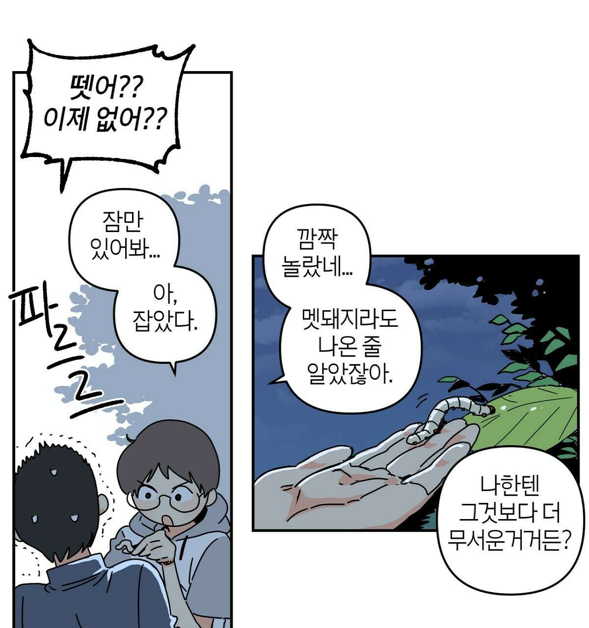 축제는 이미 시작되었다 25화 7