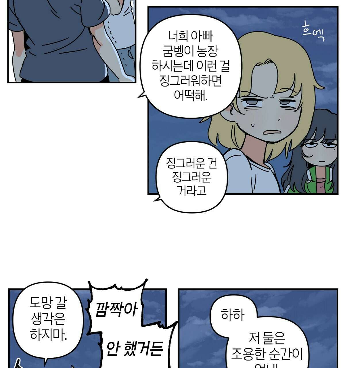 축제는 이미 시작되었다 25화 8