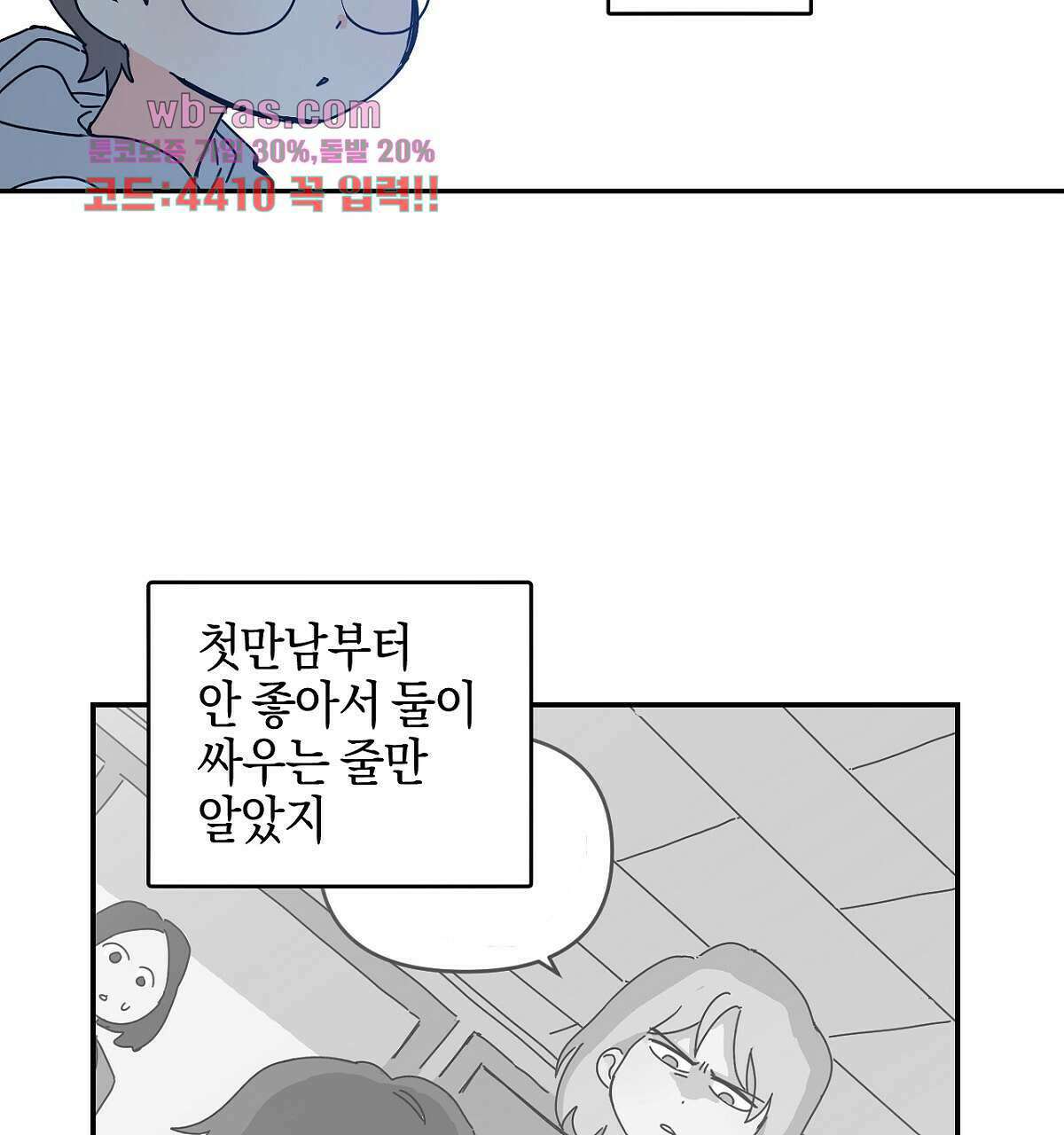 축제는 이미 시작되었다 25화 11
