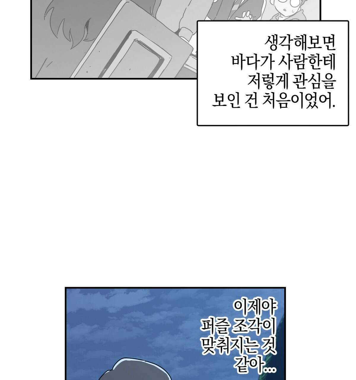 축제는 이미 시작되었다 25화 13
