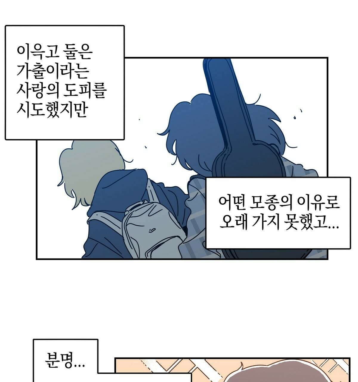 축제는 이미 시작되었다 25화 19