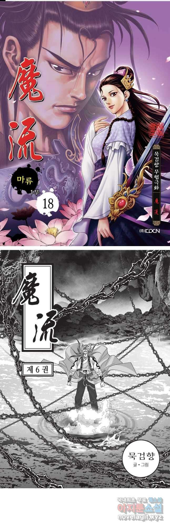 마류 1부 18화 1