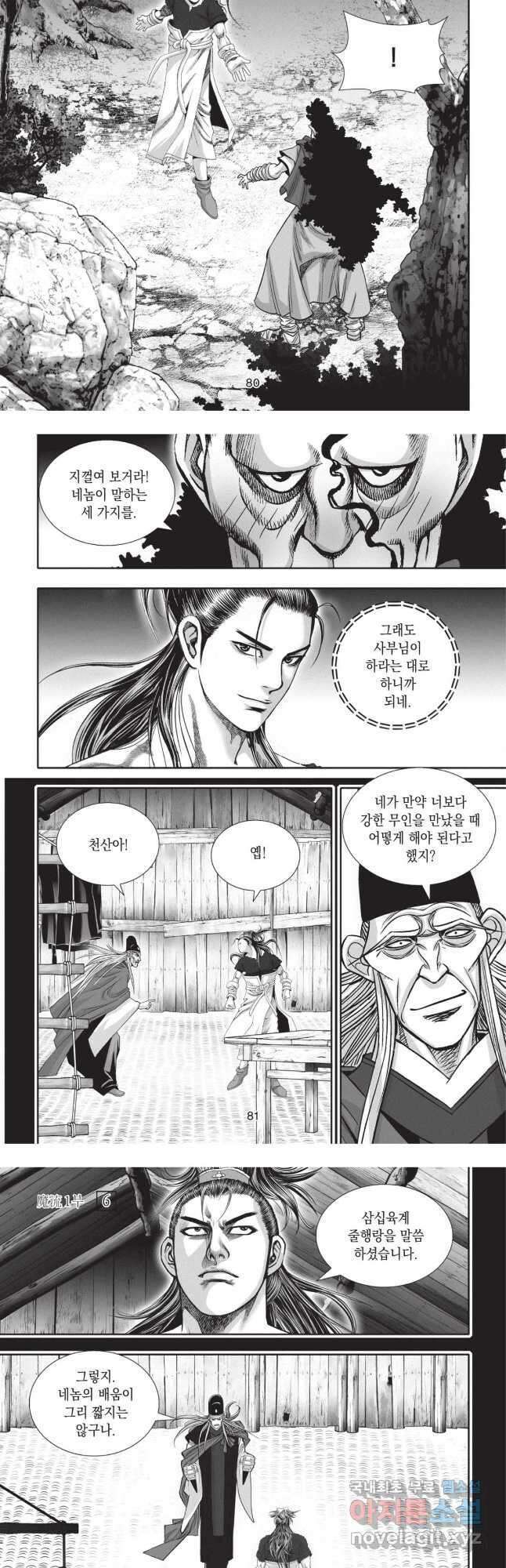 마류 1부 18화 4