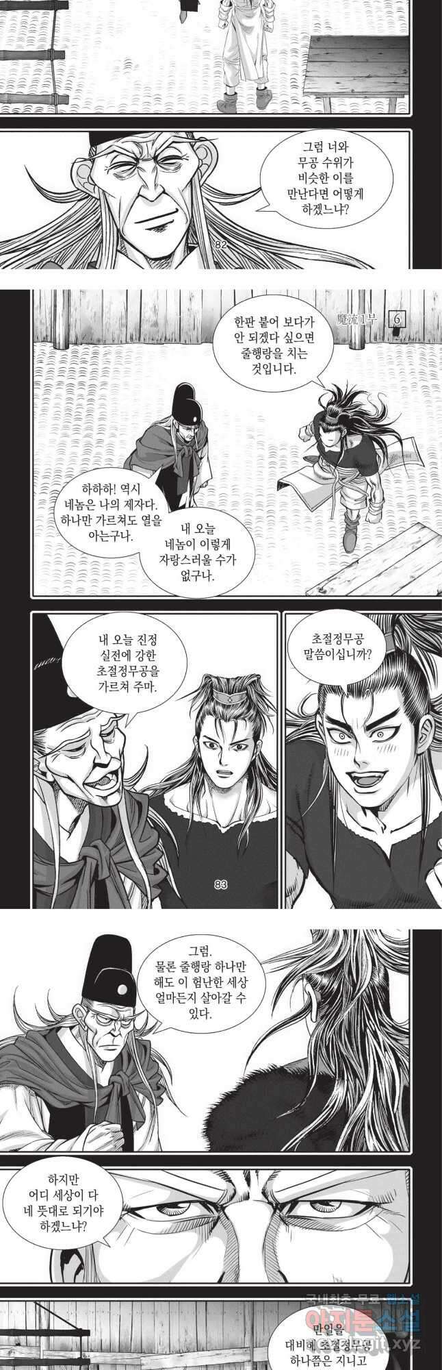 마류 1부 18화 5