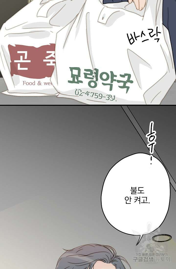 다섯 번째 친구 14화 6