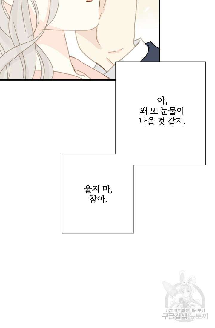 다섯 번째 친구 14화 14