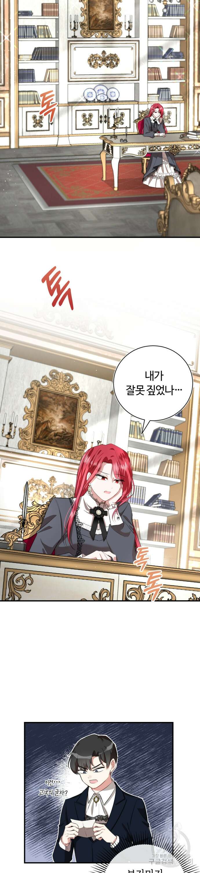그 악녀 인생, 제가 한번 살아 볼게요 6화 2