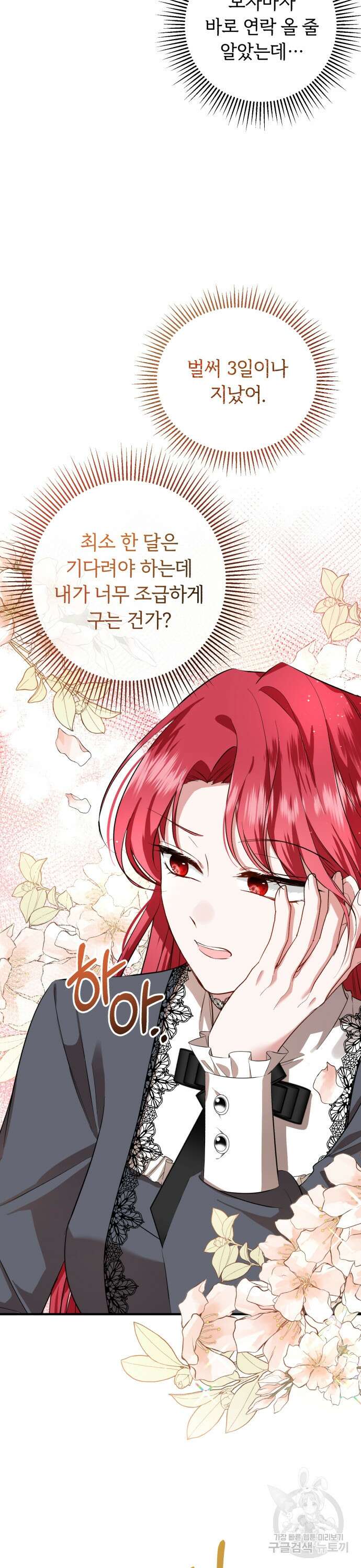 그 악녀 인생, 제가 한번 살아 볼게요 6화 3