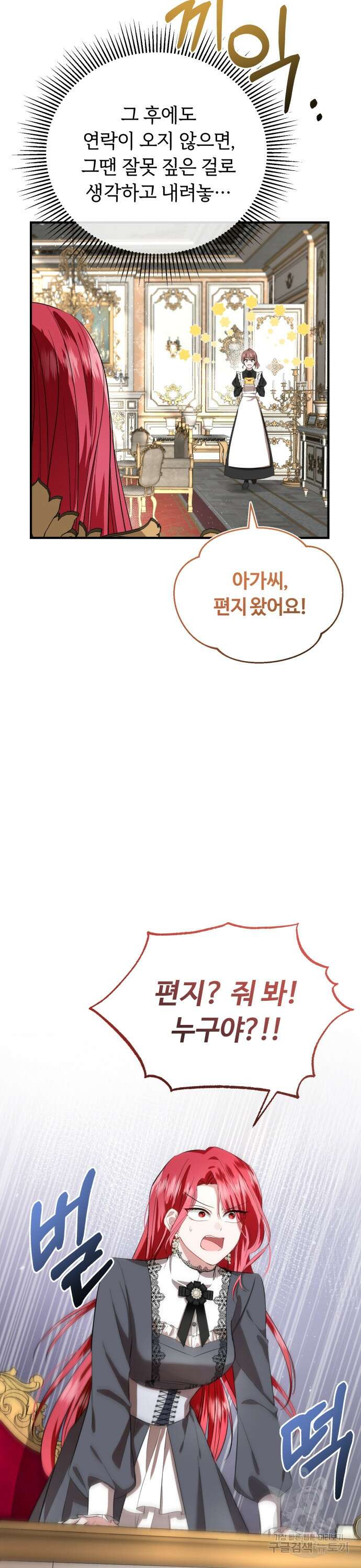 그 악녀 인생, 제가 한번 살아 볼게요 6화 4