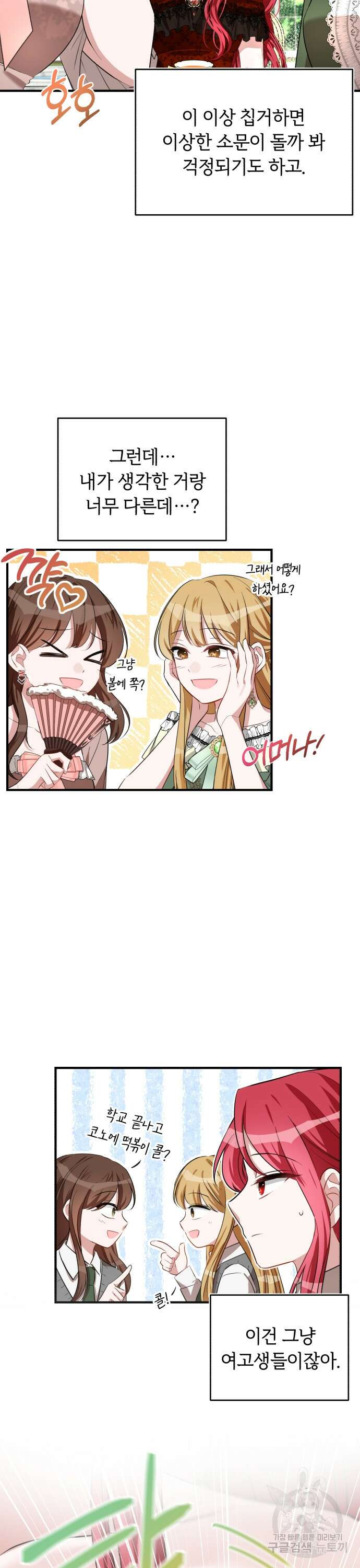 그 악녀 인생, 제가 한번 살아 볼게요 6화 9