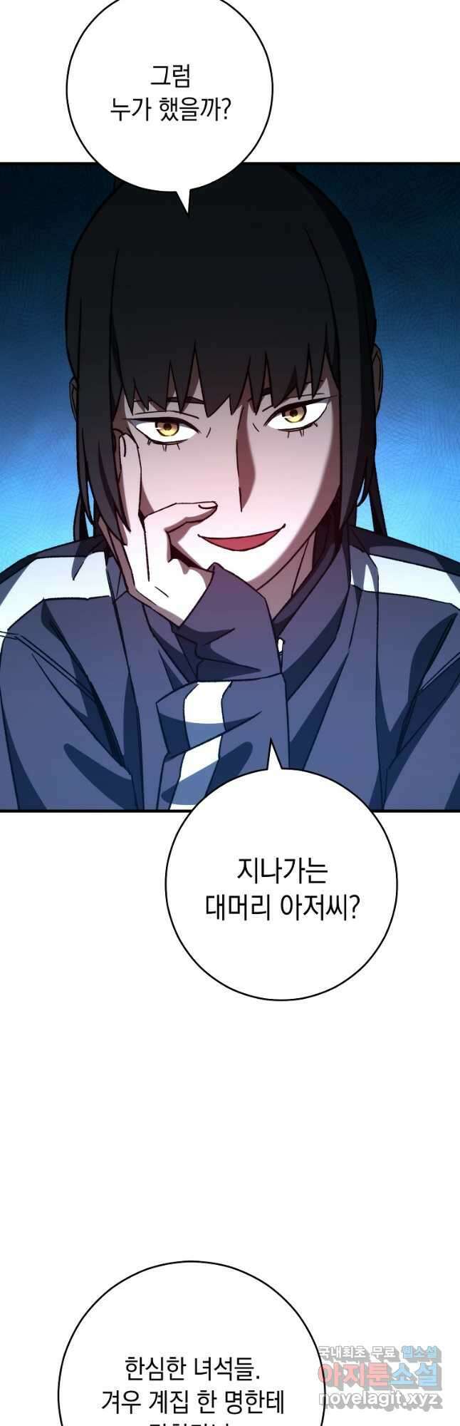영웅, 회귀하다 69화 3