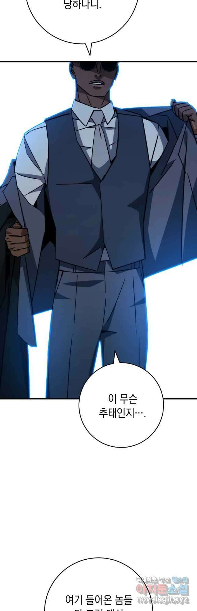 영웅, 회귀하다 69화 4