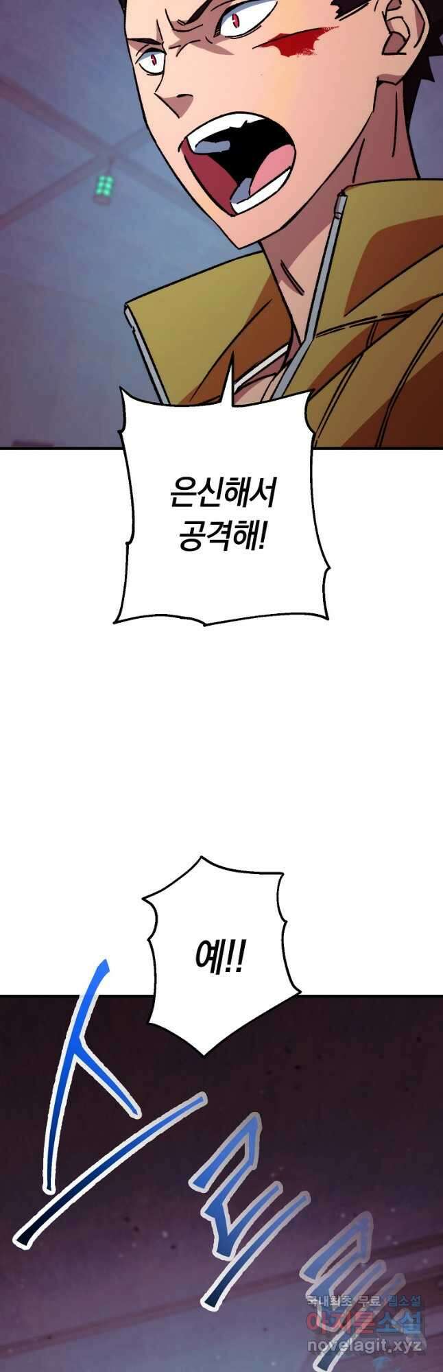 영웅, 회귀하다 69화 21