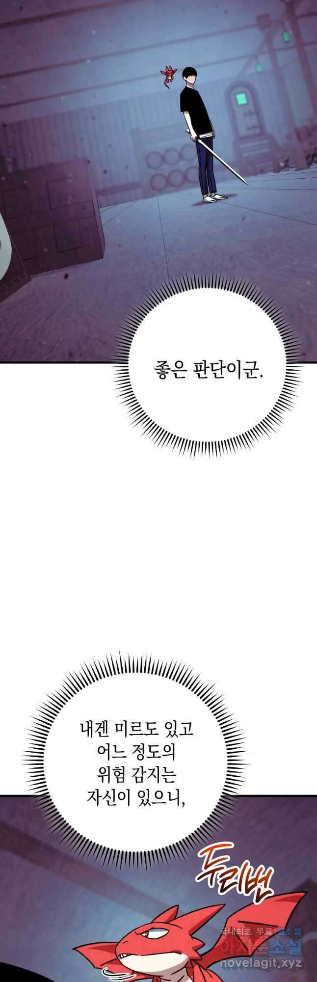 영웅, 회귀하다 69화 23