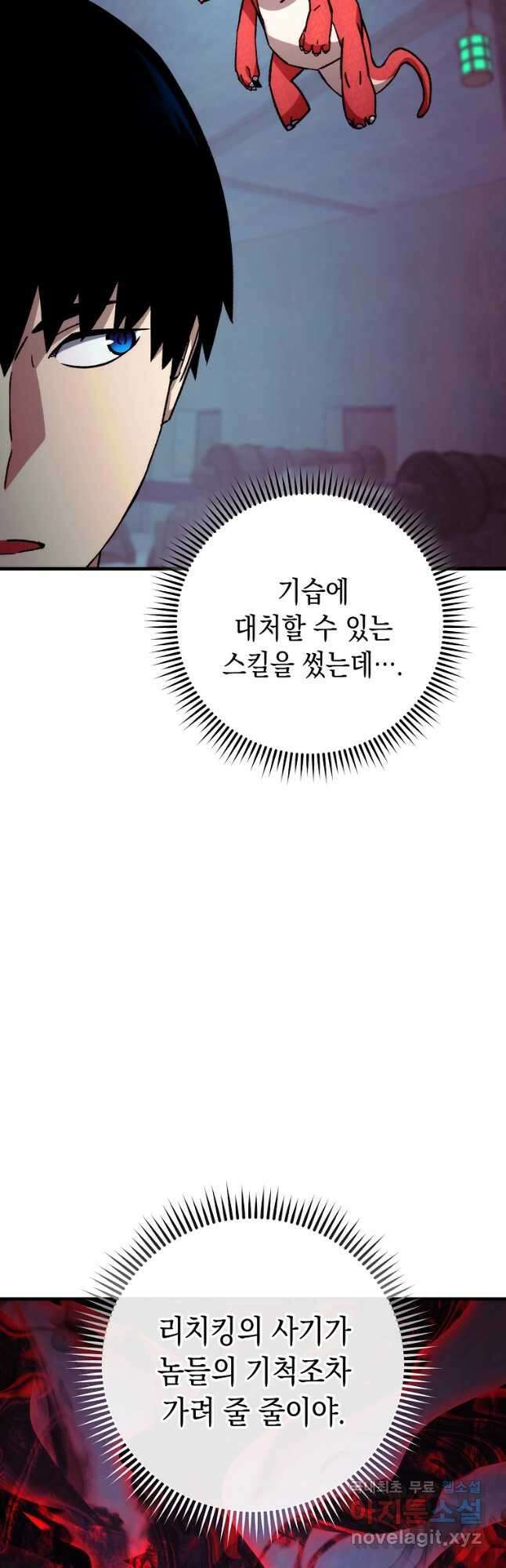 영웅, 회귀하다 69화 24