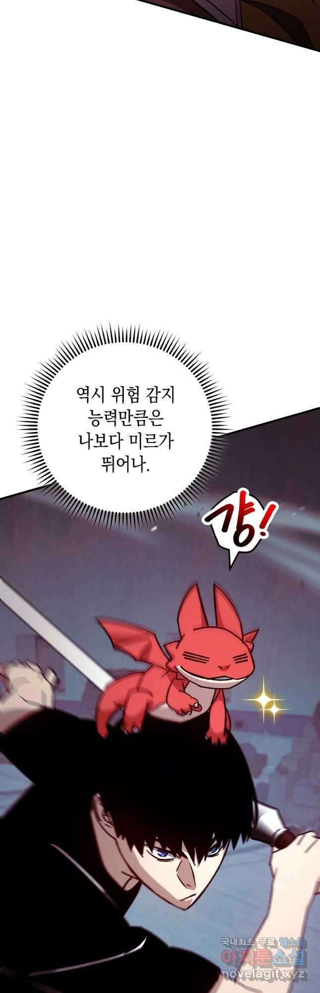 영웅, 회귀하다 69화 33