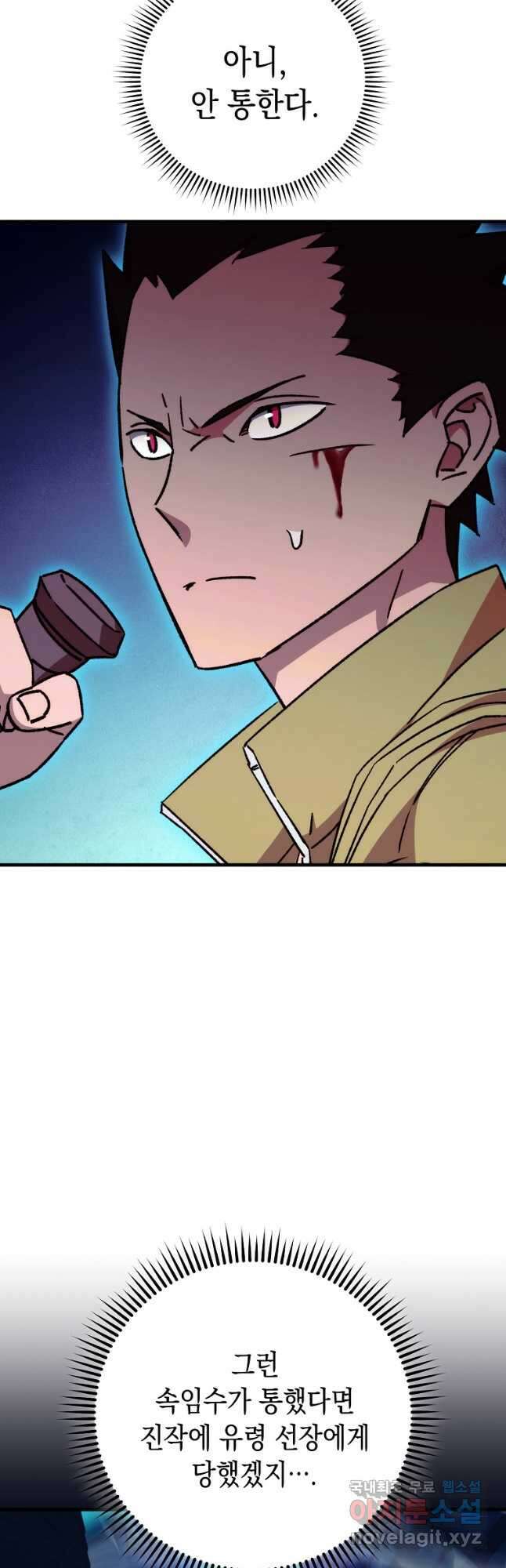영웅, 회귀하다 69화 37