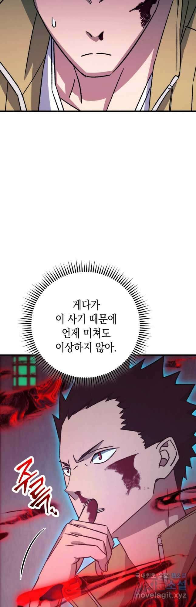 영웅, 회귀하다 69화 41