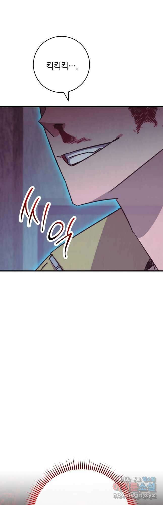 영웅, 회귀하다 69화 43