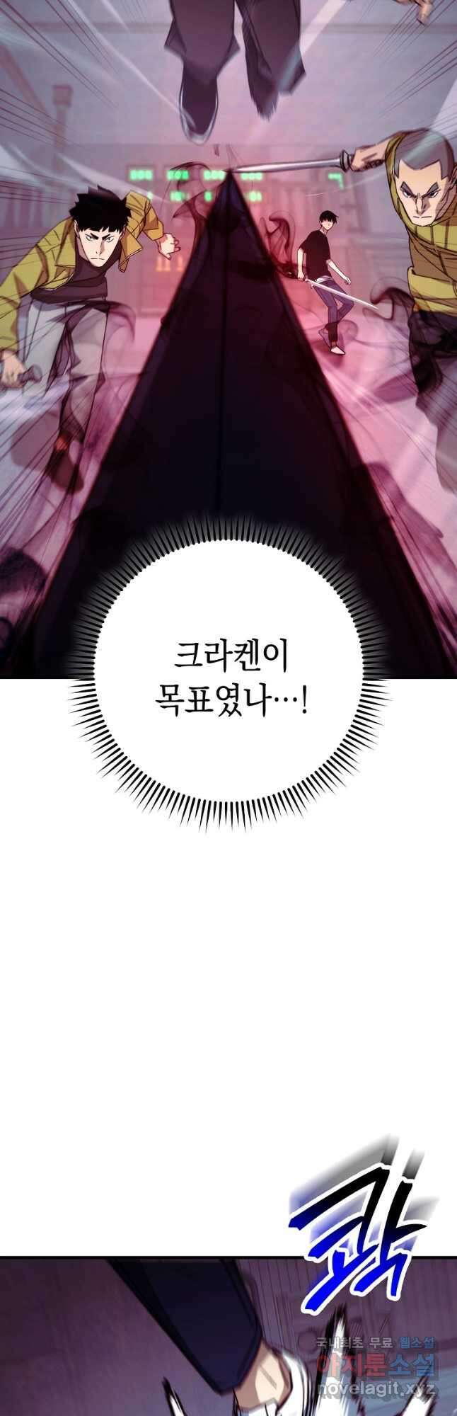 영웅, 회귀하다 69화 54