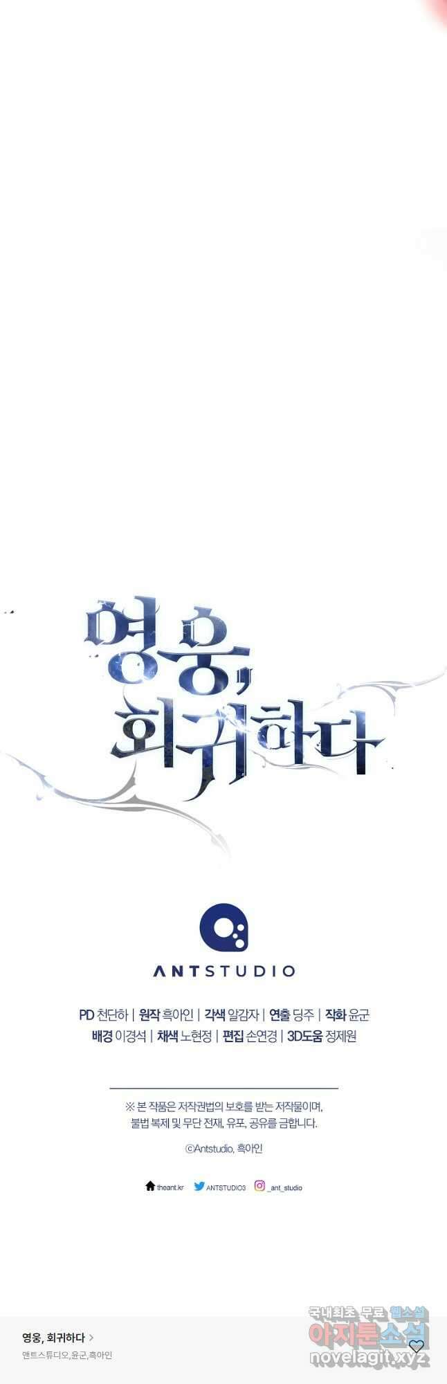 영웅, 회귀하다 69화 64
