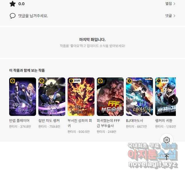 영웅, 회귀하다 69화 65