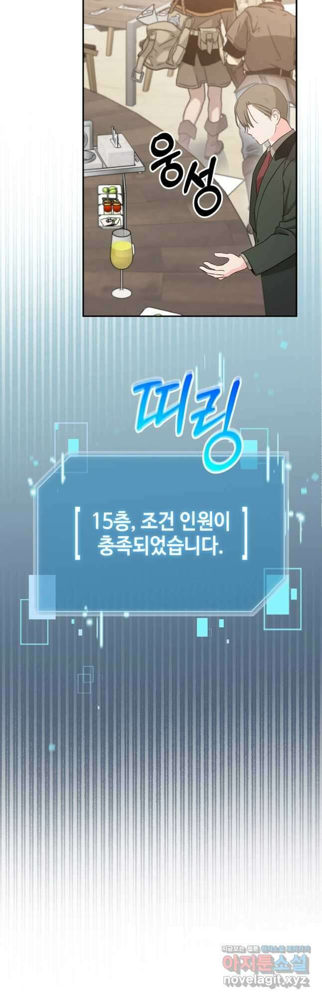 뉴비가 너무 강함 69화 4