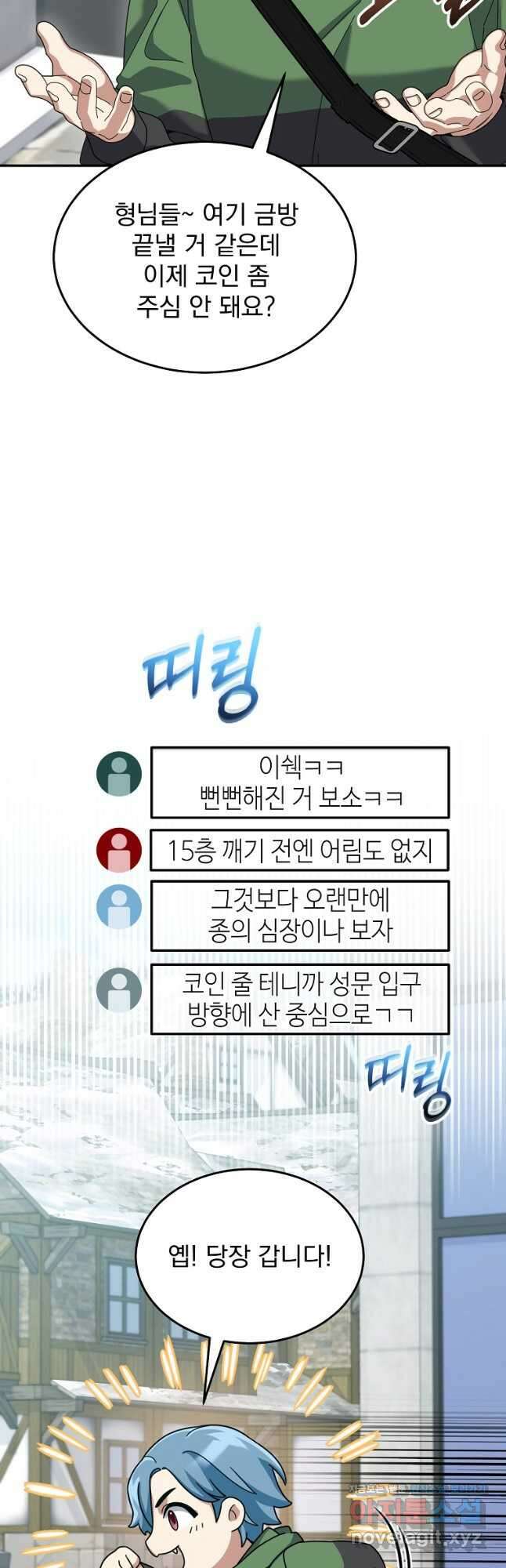 뉴비가 너무 강함 69화 6