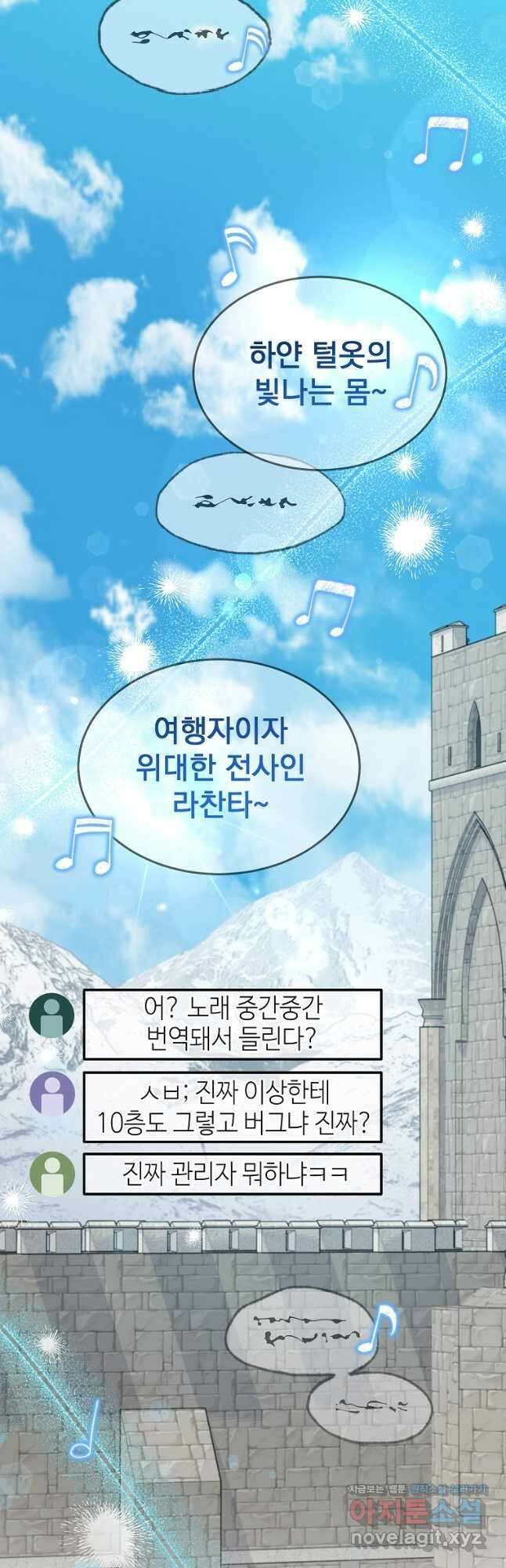 뉴비가 너무 강함 69화 11