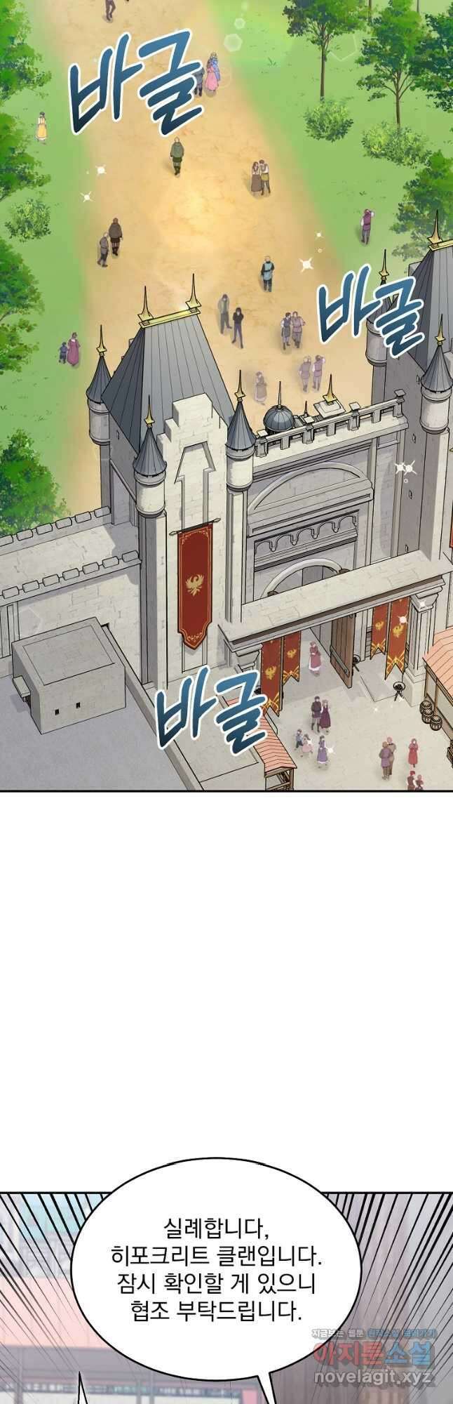 뉴비가 너무 강함 69화 14