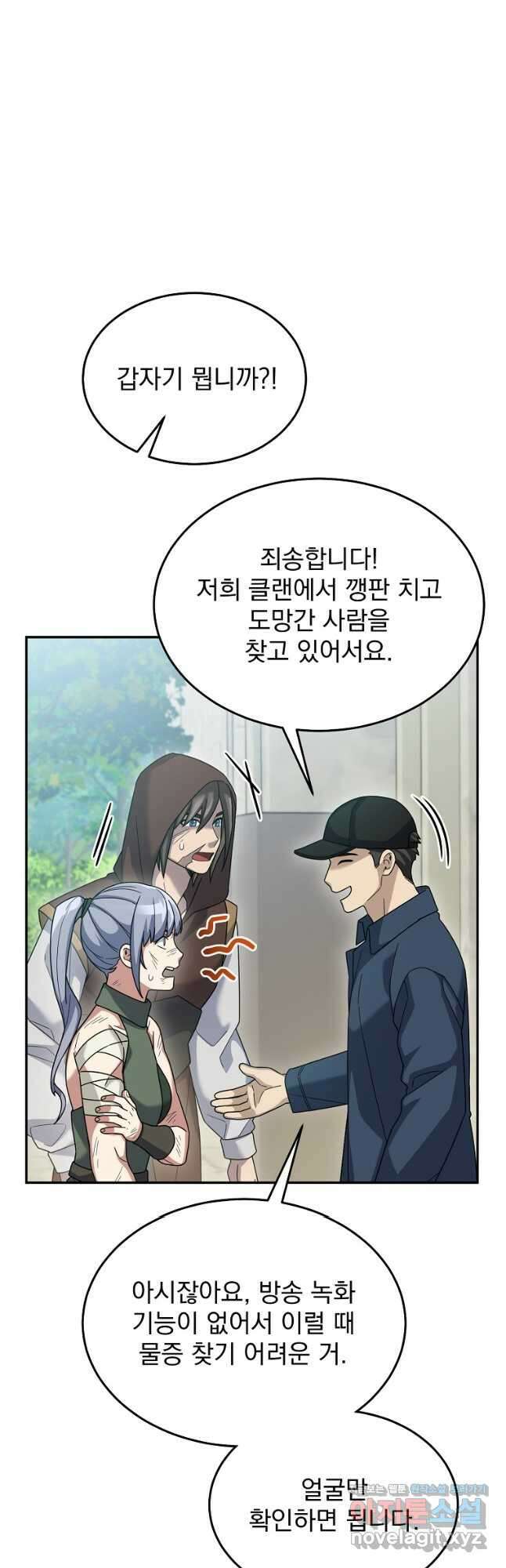 뉴비가 너무 강함 69화 16