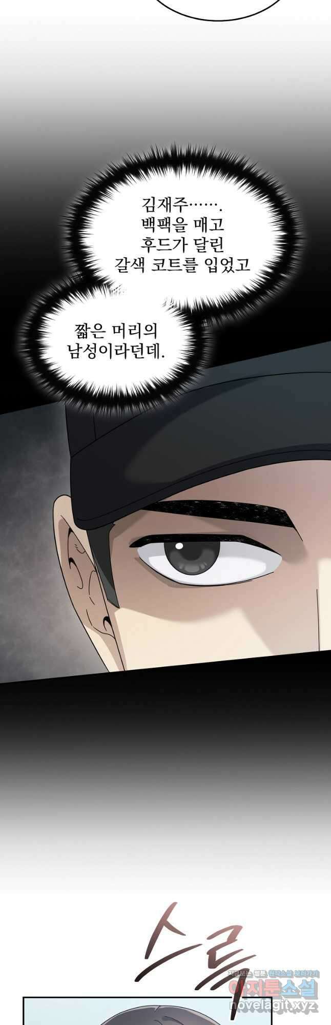 뉴비가 너무 강함 69화 17
