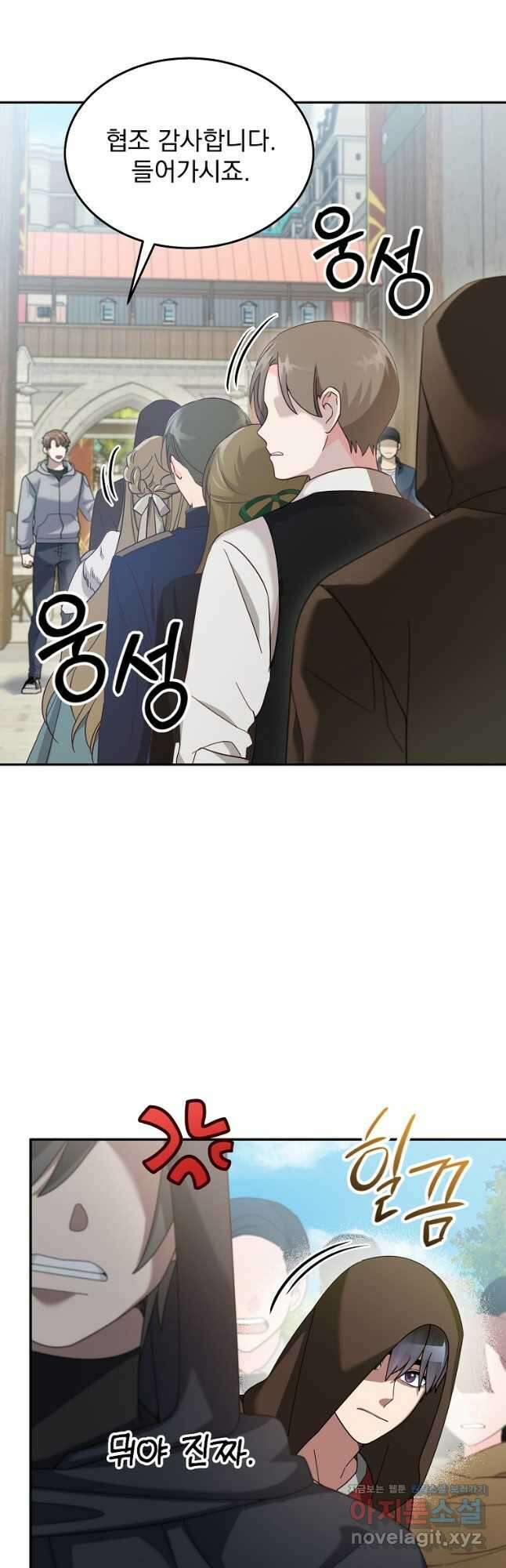 뉴비가 너무 강함 69화 19