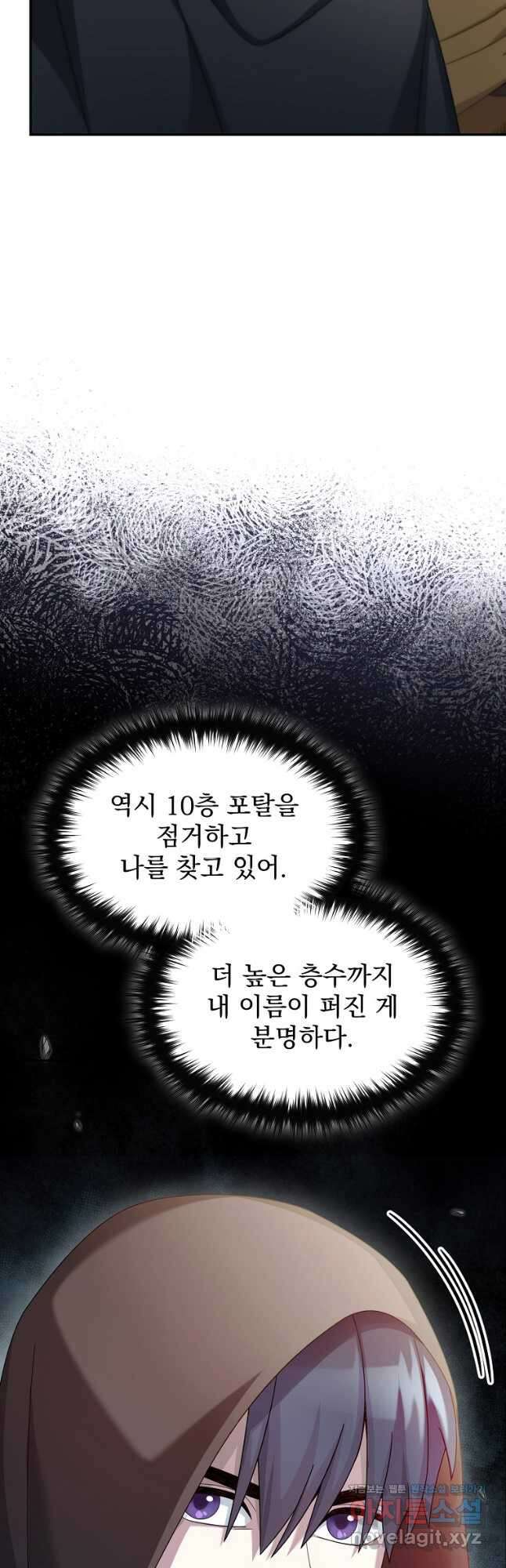 뉴비가 너무 강함 69화 20