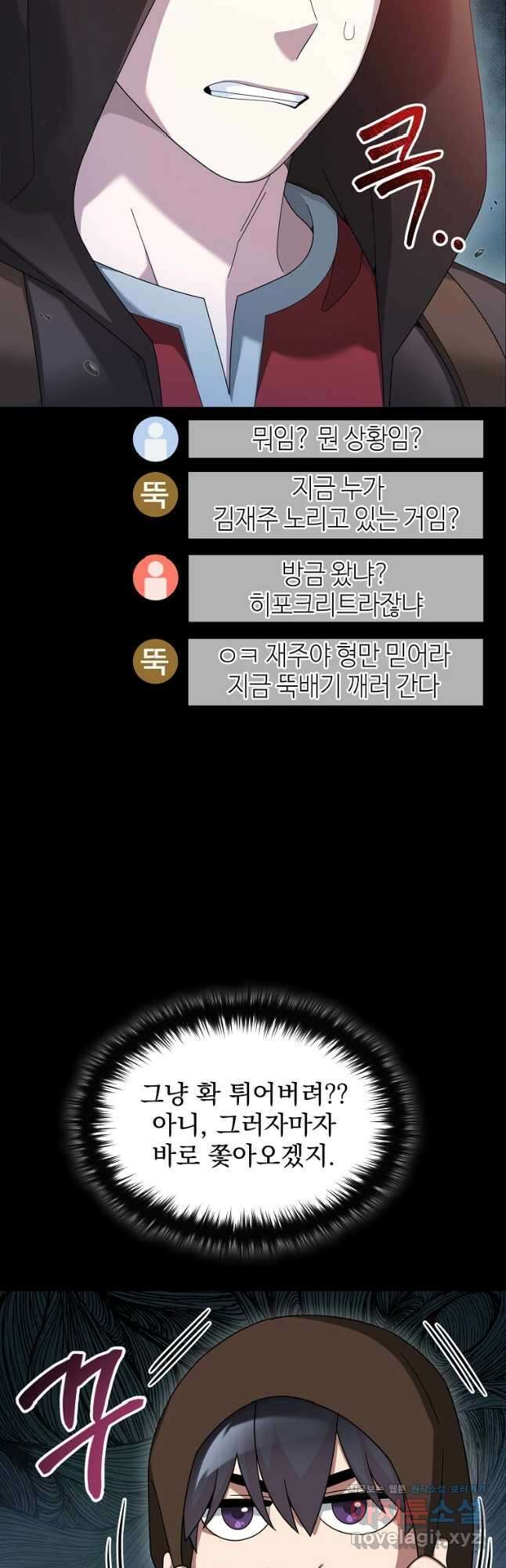 뉴비가 너무 강함 69화 21