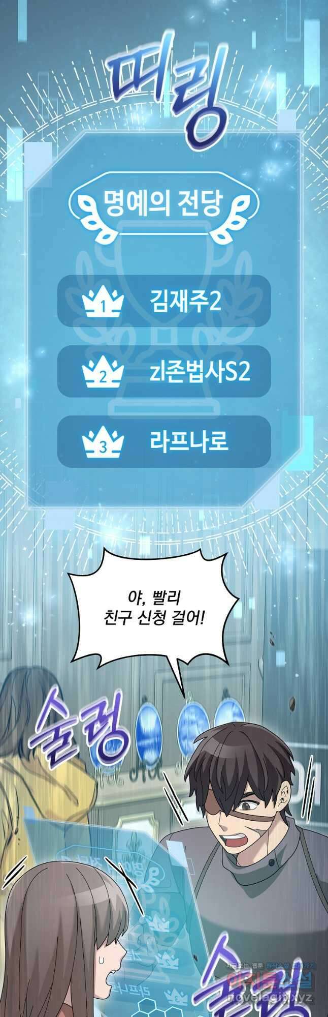 뉴비가 너무 강함 69화 23