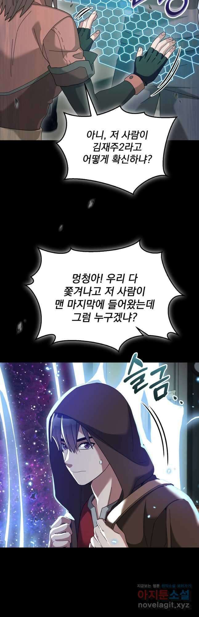 뉴비가 너무 강함 69화 24