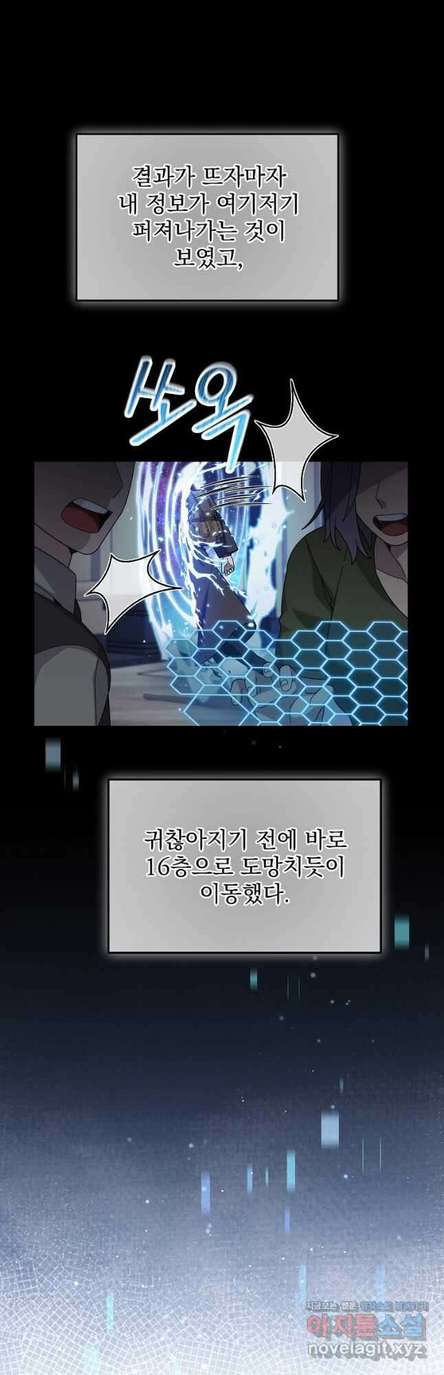 뉴비가 너무 강함 69화 25