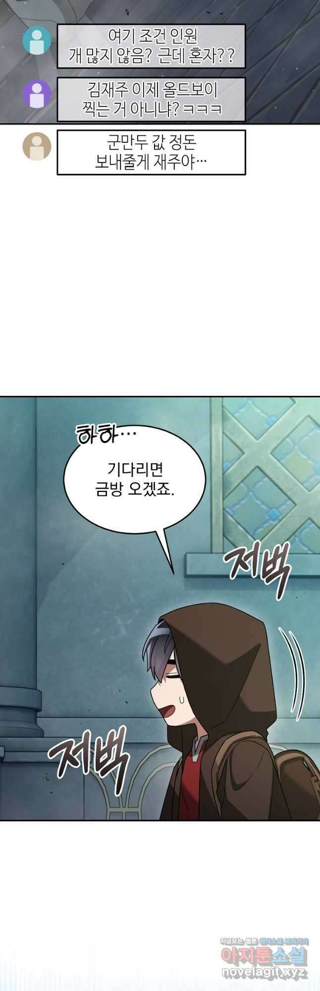 뉴비가 너무 강함 69화 29