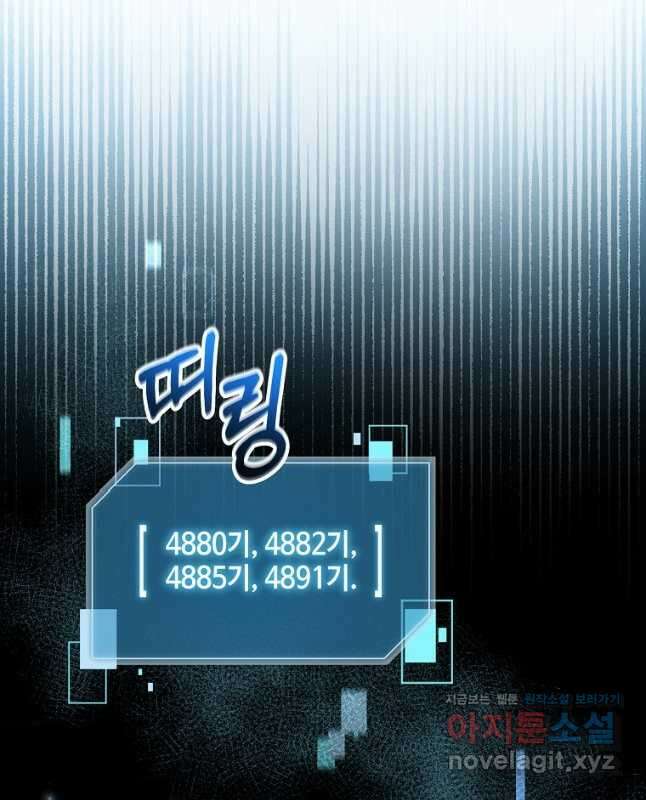 뉴비가 너무 강함 69화 30