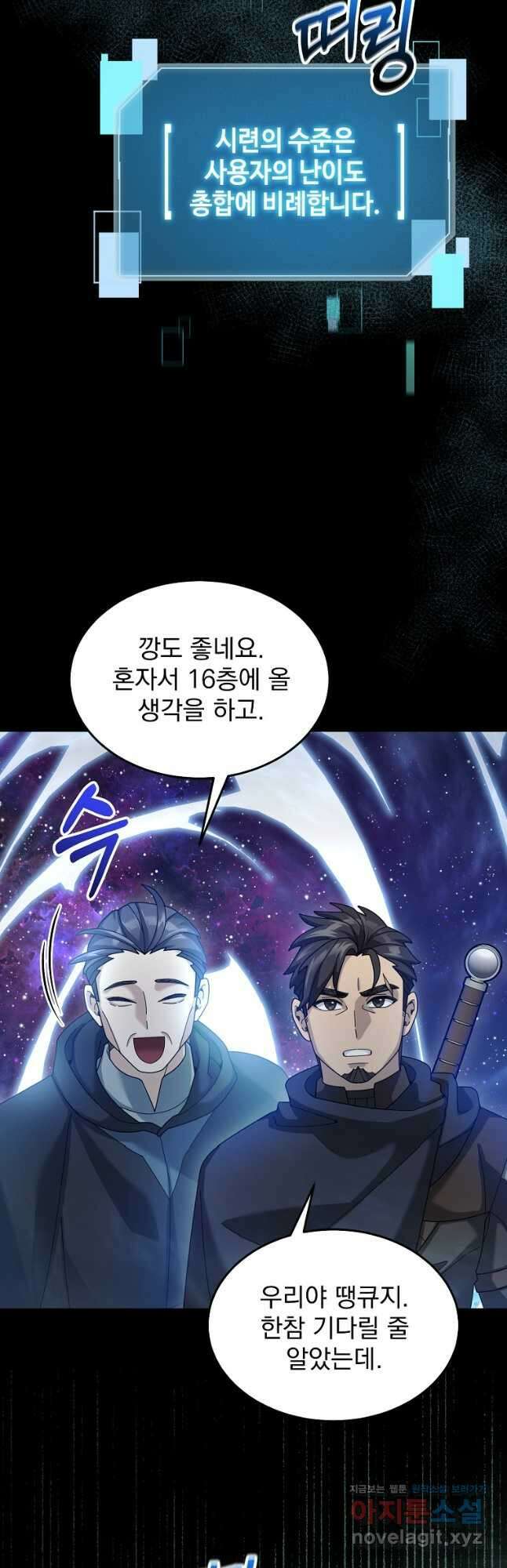 뉴비가 너무 강함 69화 32