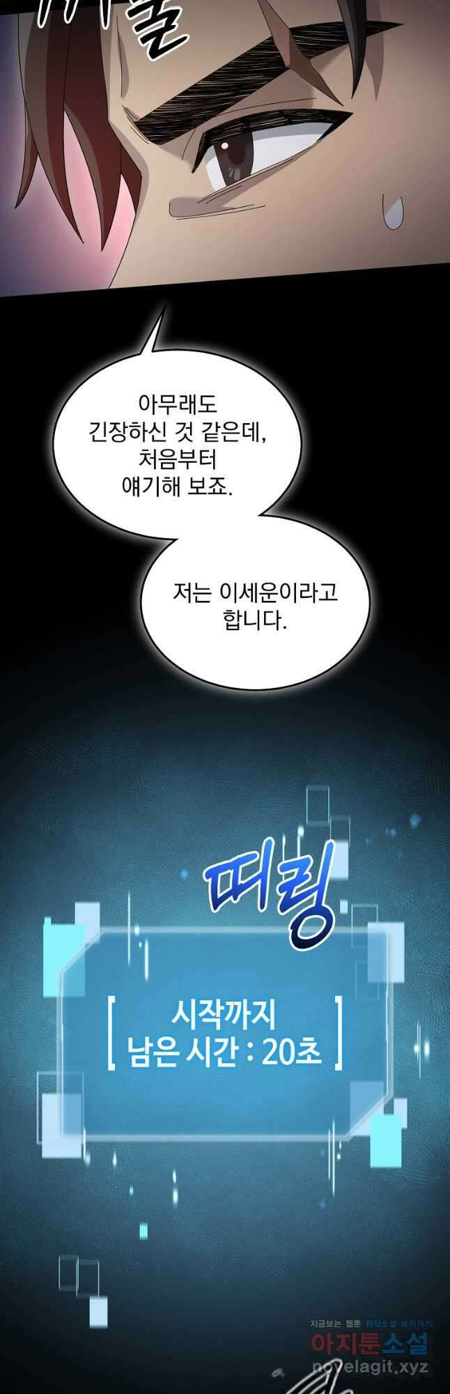 뉴비가 너무 강함 69화 40