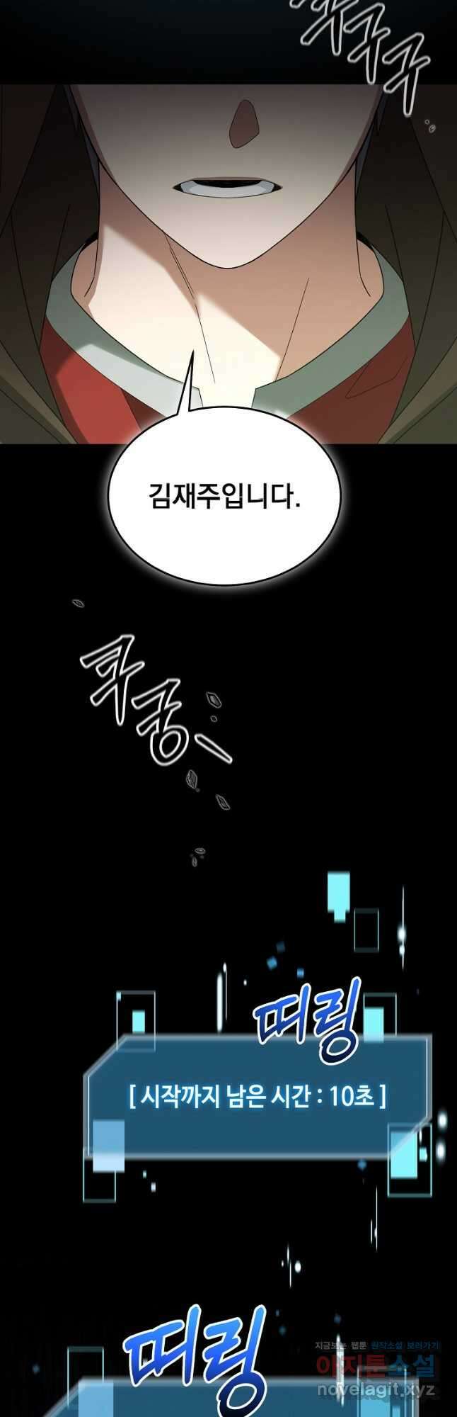 뉴비가 너무 강함 69화 41