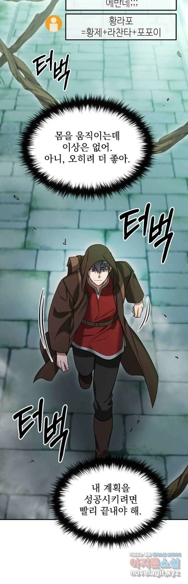 뉴비가 너무 강함 69화 51