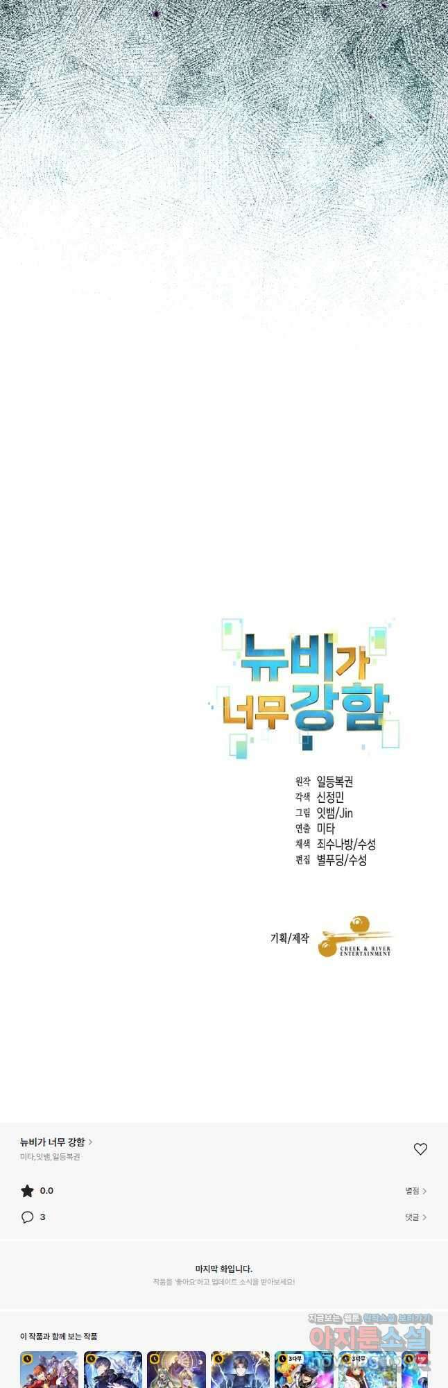 뉴비가 너무 강함 69화 59