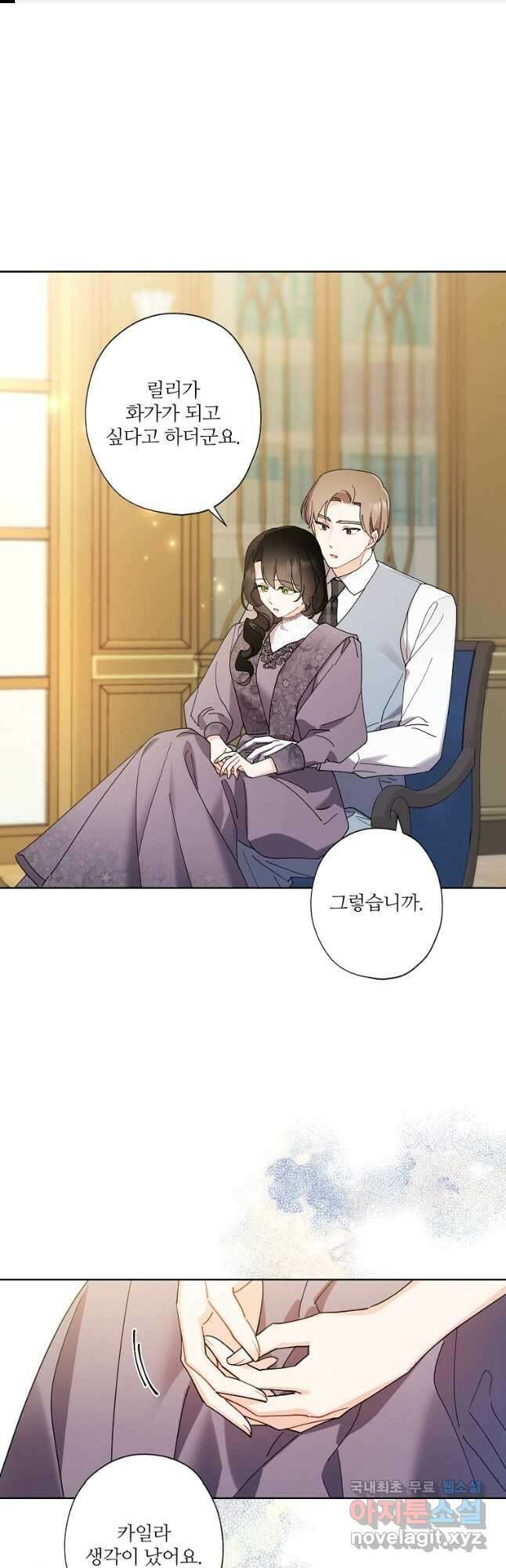 신데렐라를 곱게 키웠습니다 99화 1