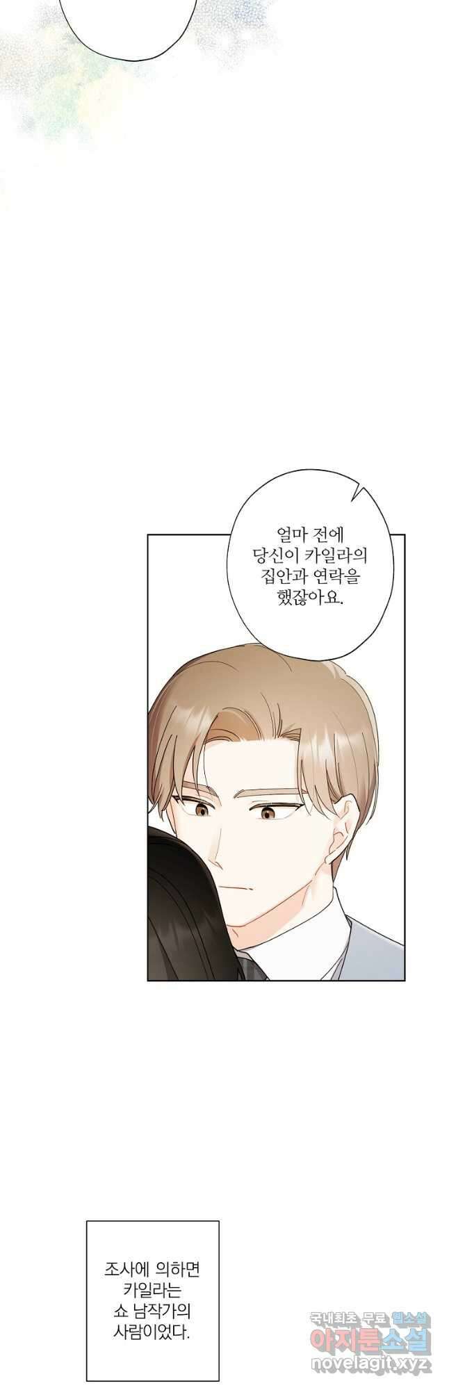 신데렐라를 곱게 키웠습니다 99화 2