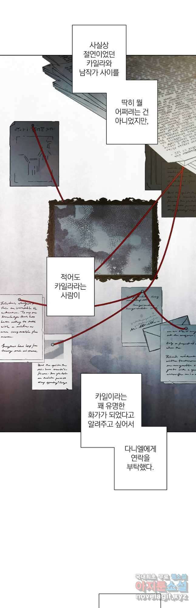 신데렐라를 곱게 키웠습니다 99화 3