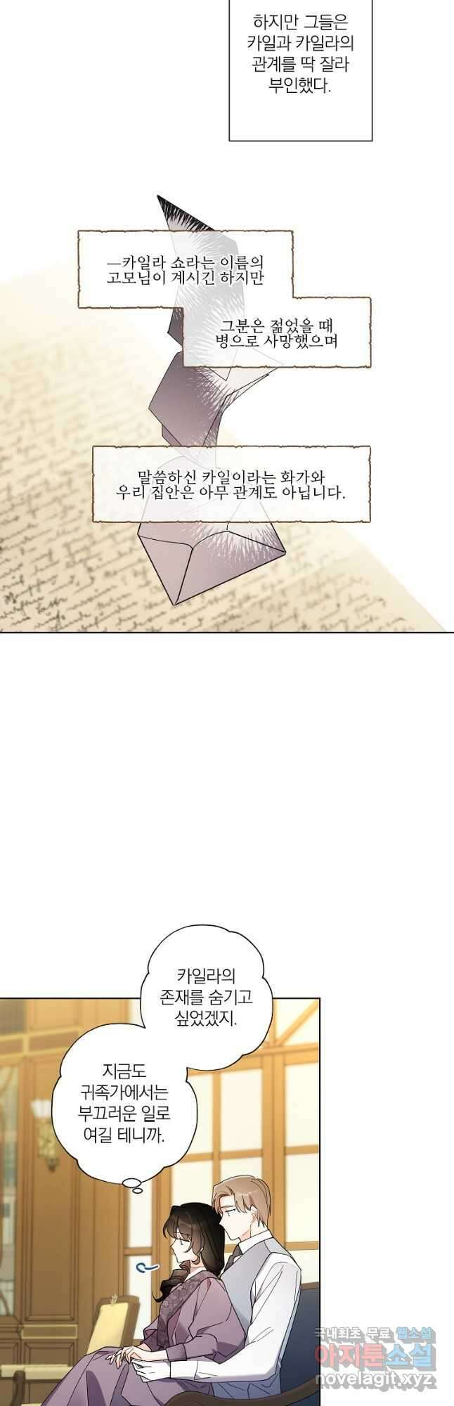 신데렐라를 곱게 키웠습니다 99화 4
